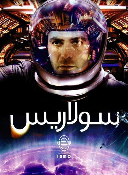 دانلود صوت دوبله فیلم Solaris 2002