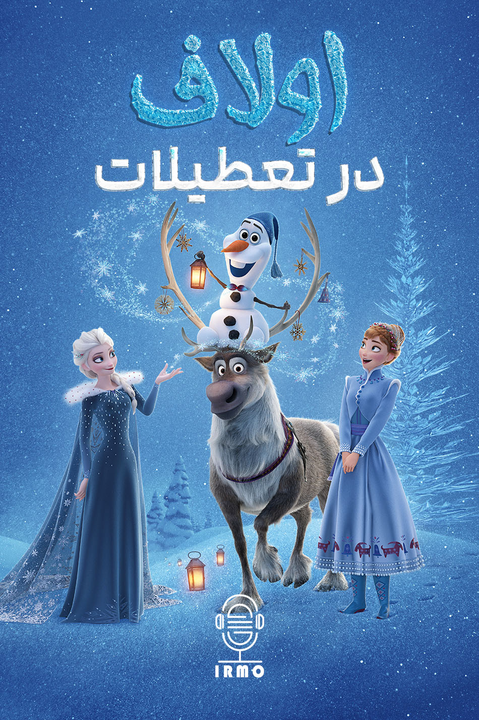 دانلود صوت دوبله انیمیشن Olaf’s Frozen Adventure