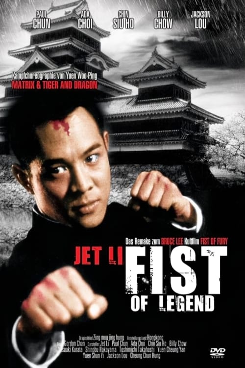 دانلود صوت دوبله فیلم Fist of Legend 1994