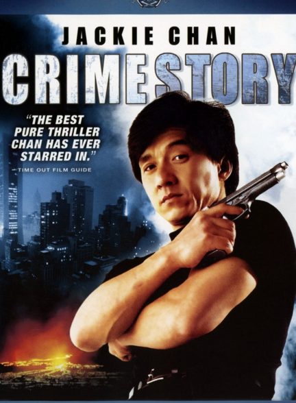 دانلود صوت دوبله فیلم Crime Story 1993
