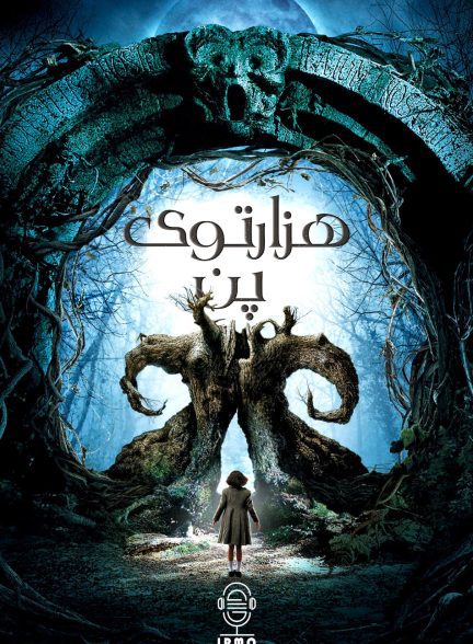 دانلود صوت دوبله فیلم Pan’s Labyrinth 2006