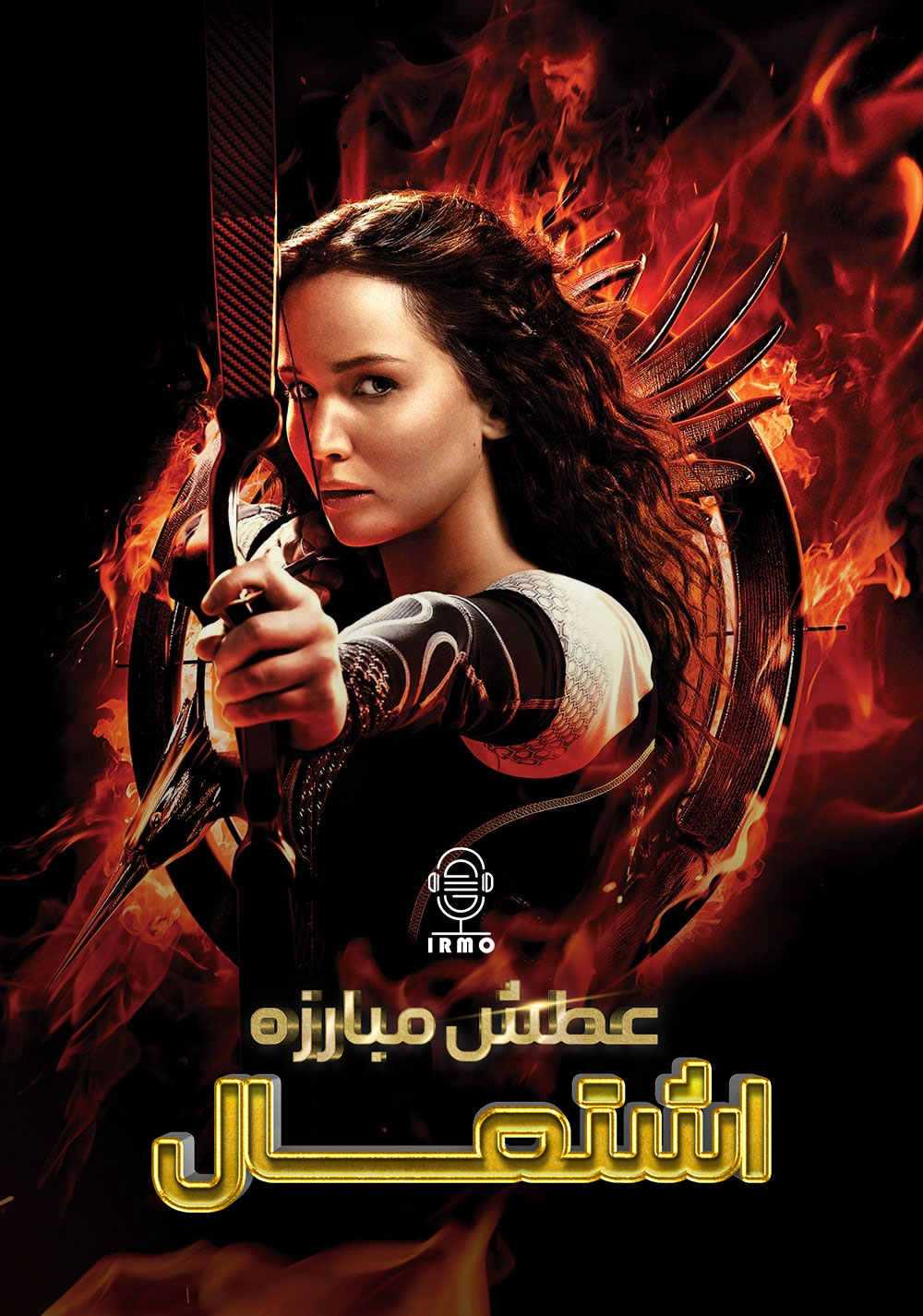 دانلود صوت دوبله فیلم The Hunger Games: Catching Fire