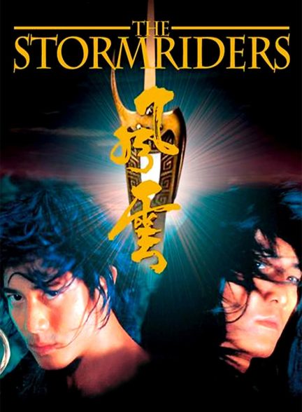 دانلود صوت دوبله فیلم The Storm Riders 1998