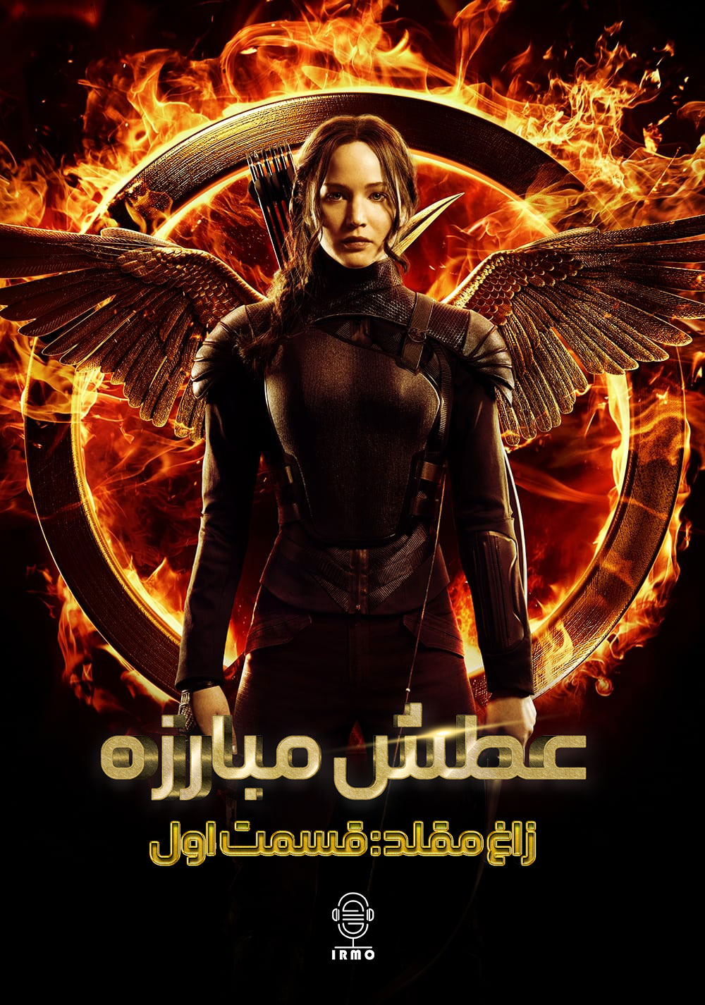 دانلود صوت دوبله فیلم The Hunger Games: Mockingjay – Part 1
