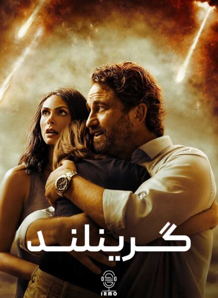 دانلود صوت دوبله فیلم Greenland