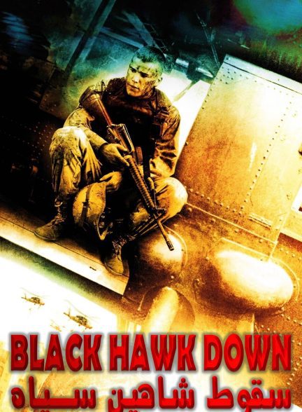 دانلود صوت دوبله فیلم Black Hawk Down 2001