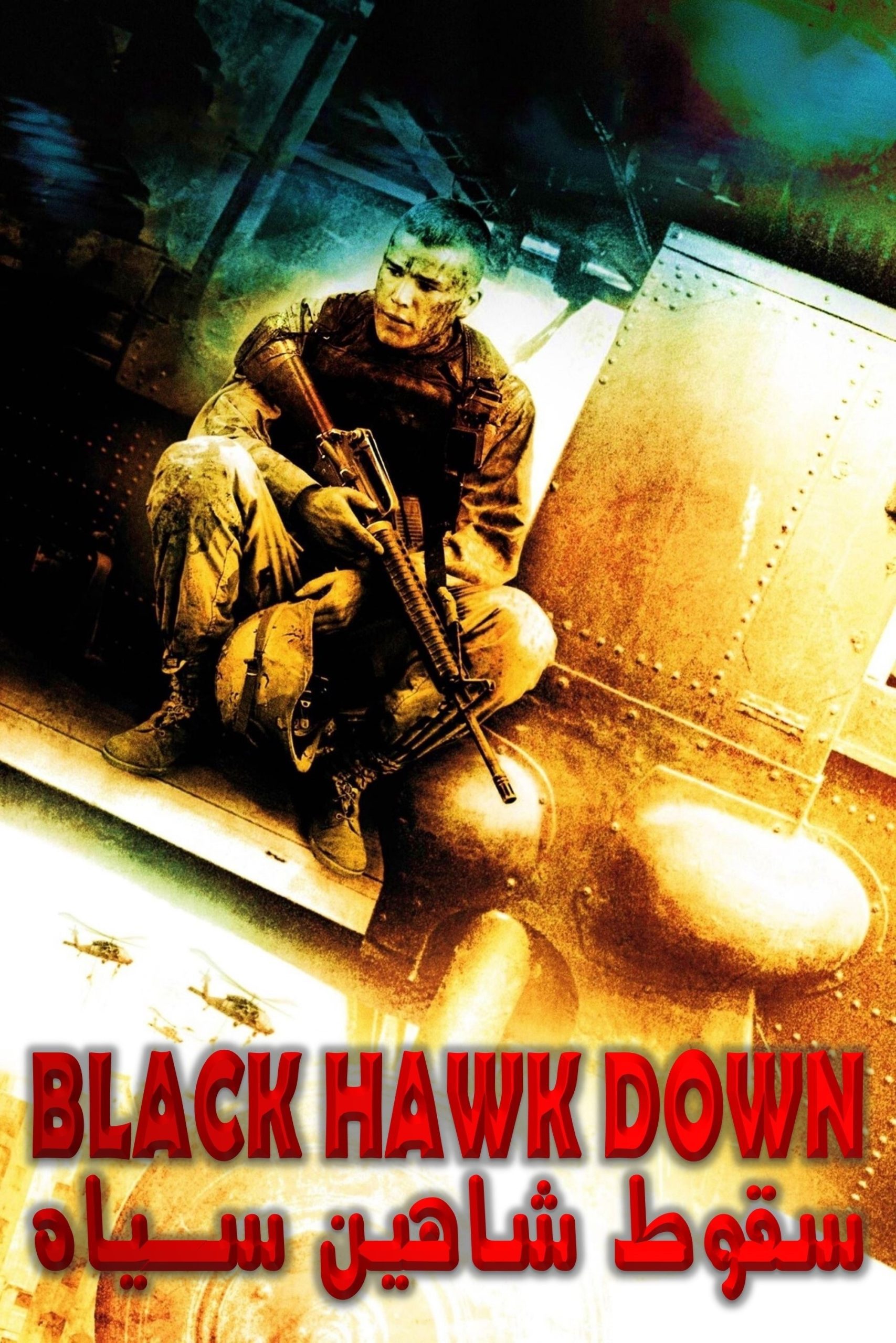 دانلود صوت دوبله فیلم Black Hawk Down 2001