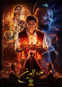 دانلود صوت دوبله فیلم Aladdin