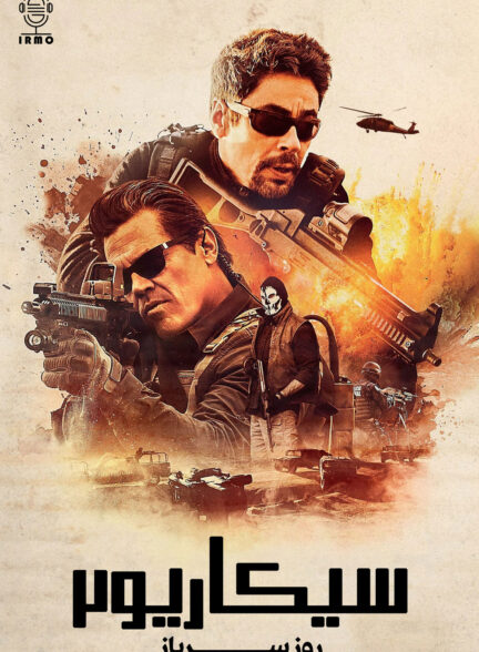 دانلود صوت دوبله فیلم Sicario: Day of the Soldado 2018