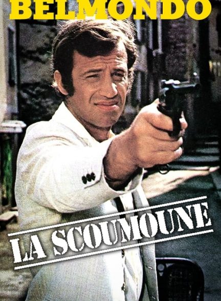 دانلود صوت دوبله فیلم La Scoumoune 1972