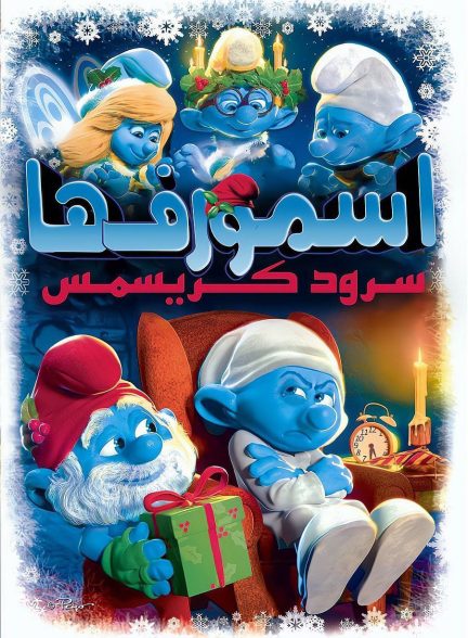 دانلود صوت دوبله انیمیشن The Smurfs: A Christmas Carol