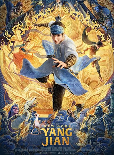 دانلود صوت دوبله انیمیشن New Gods: Yang Jian