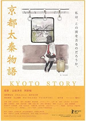 دانلود صوت دوبله Kyoto Story