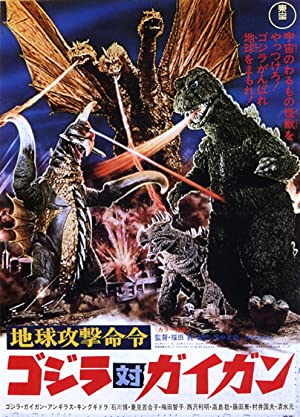 دانلود صوت دوبله Godzilla vs. Gigan