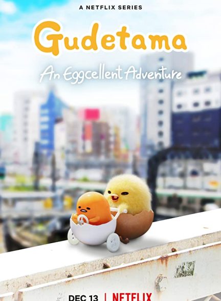 دانلود صوت دوبله سریال Gudetama: An Eggcellent Adventure