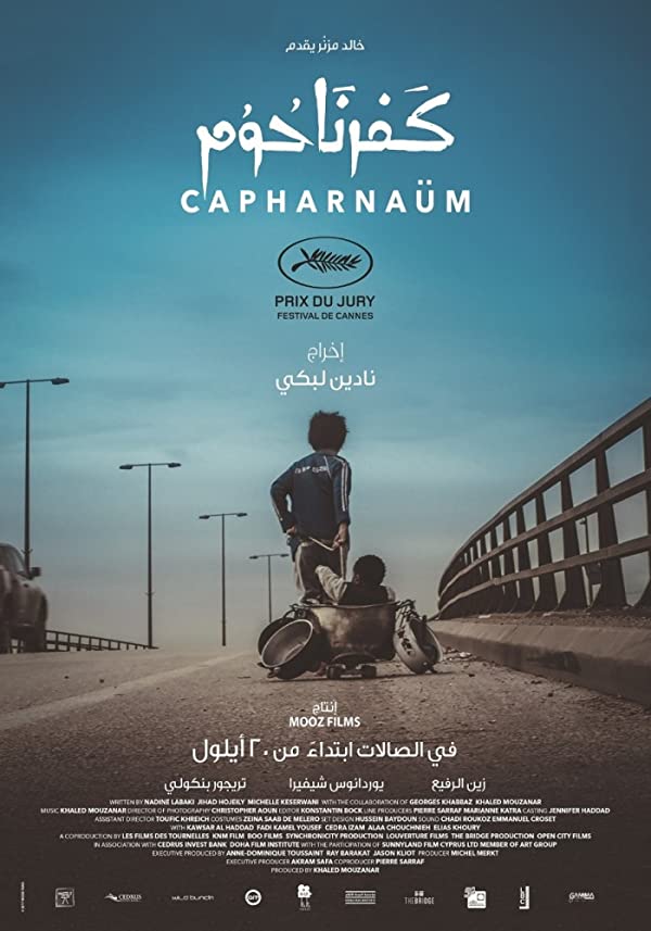 دانلود صوت دوبله فیلم Capernaum