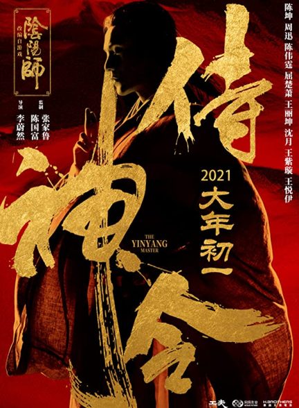 دانلود صوت دوبله فیلم The Yinyang Master