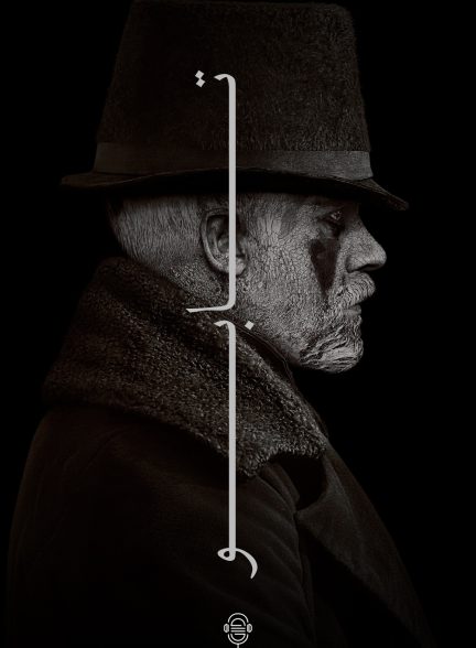 دانلود صوت دوبله سریال Taboo