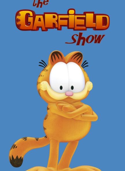 دانلود صوت دوبله سریال The Garfield Show