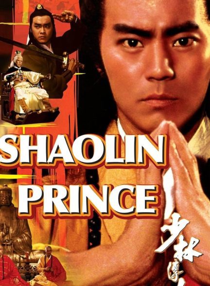 دانلود صوت دوبله فیلم Shaolin Prince