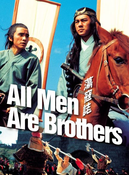 دانلود صوت دوبله فیلم All Men Are Brothers