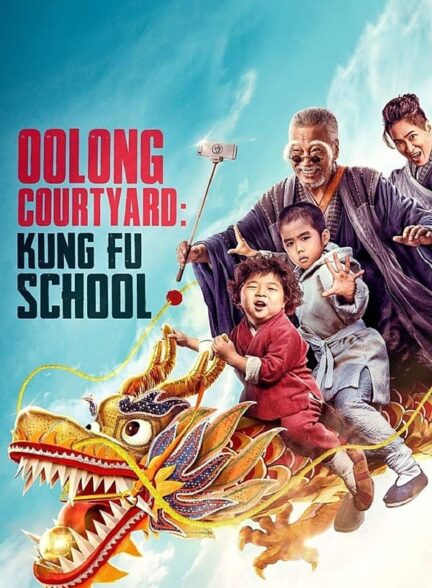 دانلود صوت دوبله فیلم Oolong Courtyard: KungFu School