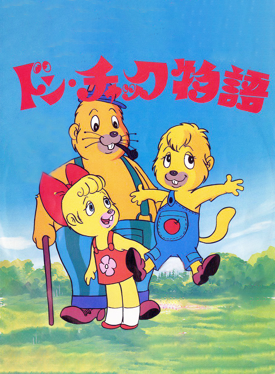 دانلود صوت دوبله سریال Don Chuck Story | پسر شجاع