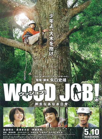 دانلود صوت دوبله فیلم Wood Job!