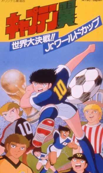 دانلود صوت دوبله فیلم Captain Tsubasa Movie 04: The Great World Competition! The Junior World Cup