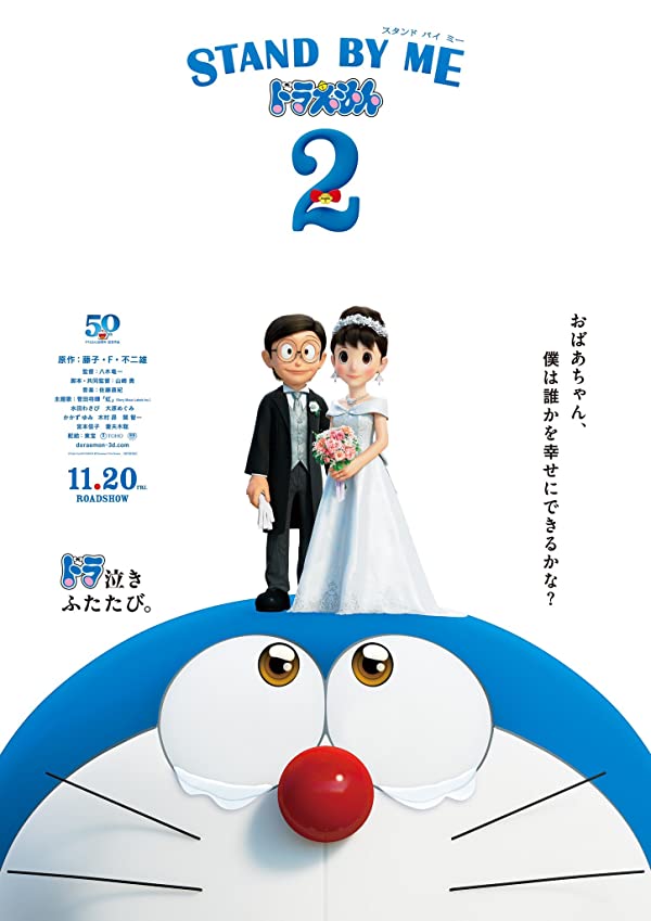 دانلود صوت دوبله فیلم Stand by Me Doraemon 2