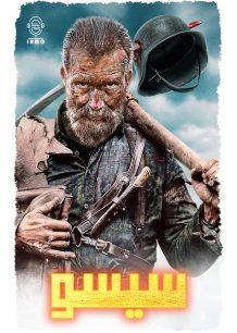 دانلود صوت دوبله فیلم Sisu