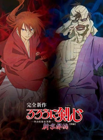 دانلود صوت دوبله فیلم Rurouni Kenshin: Meiji Kenkaku Romantan – Shin Kyoto-hen Part 1