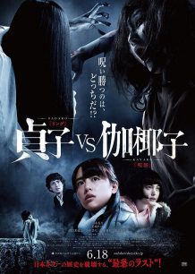 دانلود صوت دوبله فیلم Sadako vs. Kayako 2016