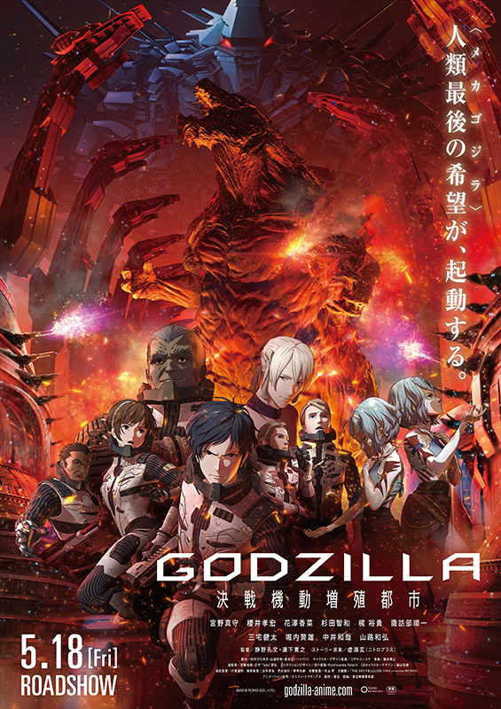 دانلود صوت دوبله فیلم Godzilla: City on the Edge of Battle 2018