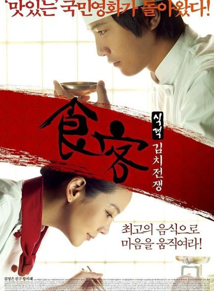 دانلود صوت دوبله فیلم Le Grand Chef 2: Kimchi Battle 2010