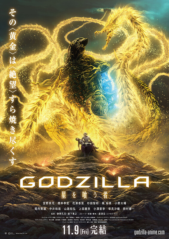 دانلود صوت دوبله فیلم Godzilla: The Planet Eater 2018