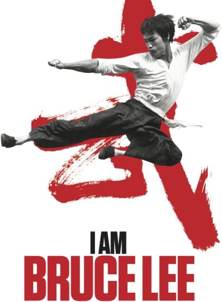 دانلود صوت دوبله مستند I Am Bruce Lee