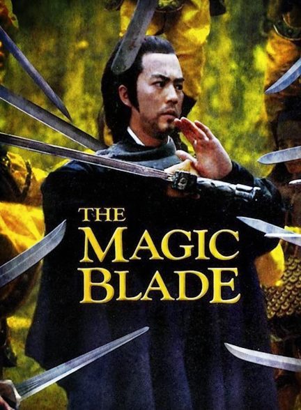 دانلود صوت دوبله فیلم The Magic Blade