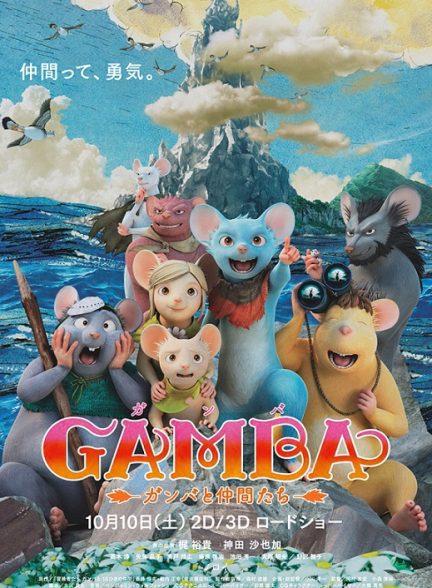 دانلود صوت دوبله انیمیشن Gamba 2015