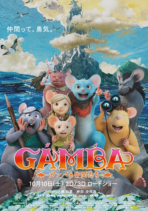 دانلود صوت دوبله انیمیشن Gamba 2015