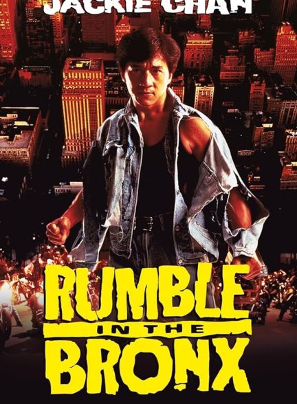 دانلود صوت دوبله فیلم Rumble in the Bronx 1995