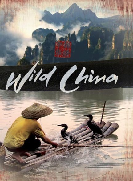 دانلود صوت دوبله سریال Wild China