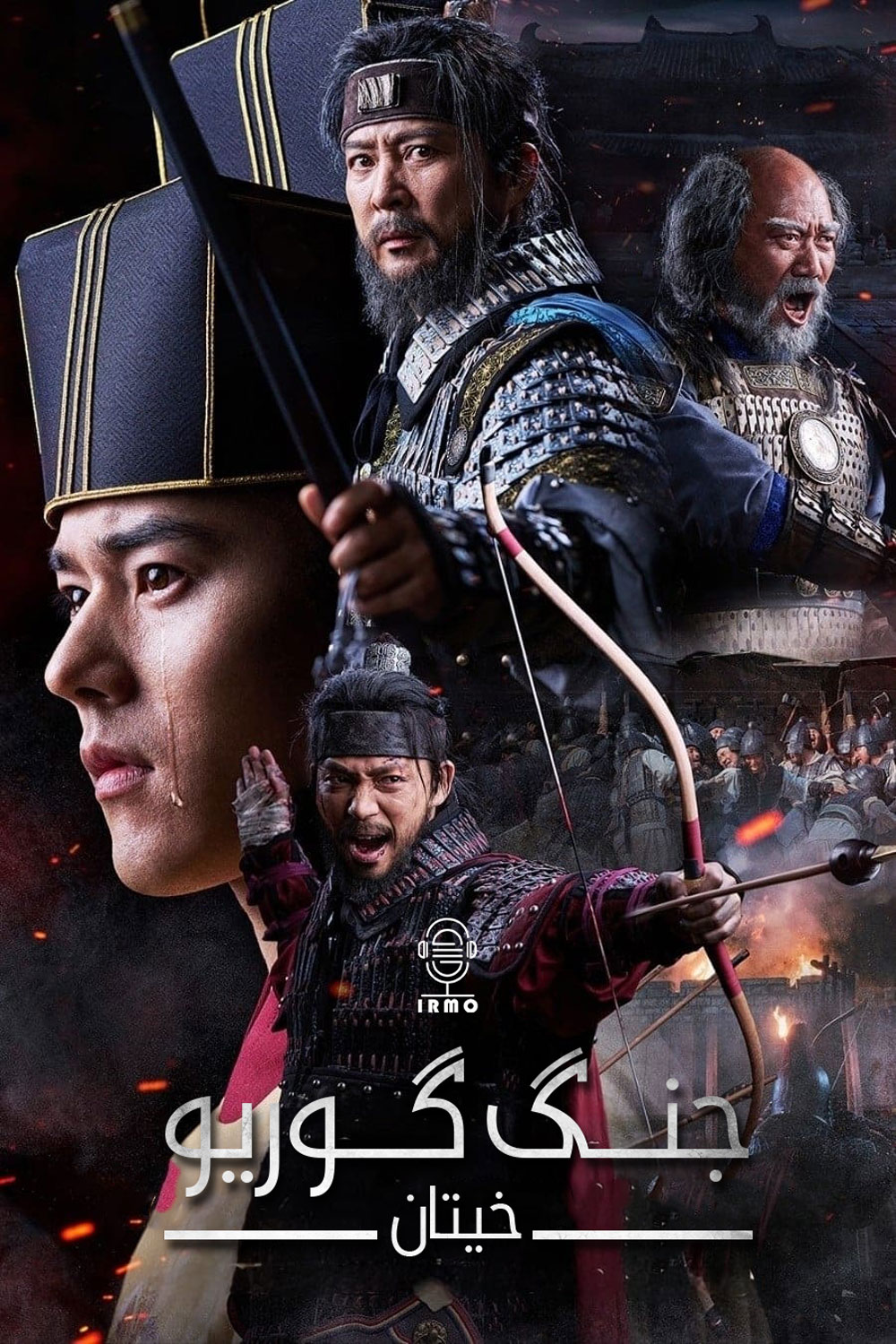 دانلود صوت دوبله سریال The Goryeo-Khitan War