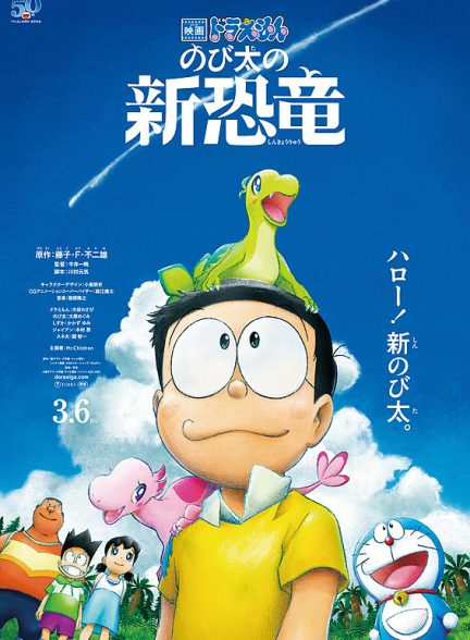 دانلود صوت دوبله فیلم Doraemon the Movie: Nobita’s New Dinosaur