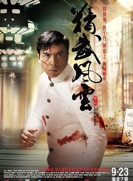 دانلود صوت دوبله فیلم Legend of the Fist: The Return of Chen Zhen