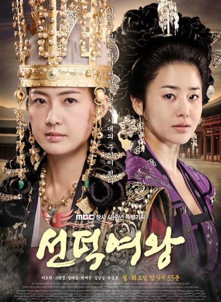 دانلود صوت دوبله سریال The Great Queen Seondeok