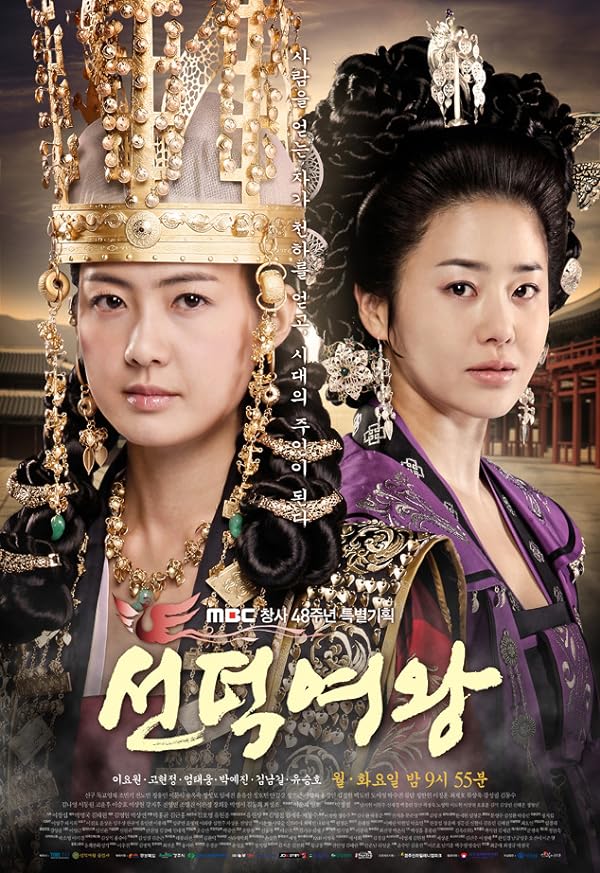 دانلود صوت دوبله سریال The Great Queen Seondeok