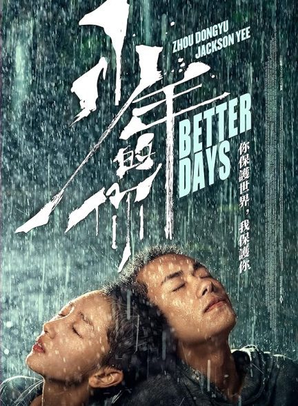 دانلود صوت دوبله فیلم Better Days 2019