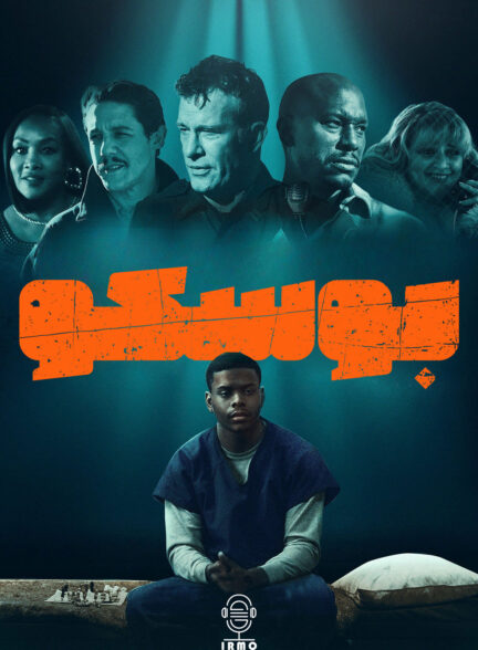 دانلود صوت دوبله فیلم Bosco