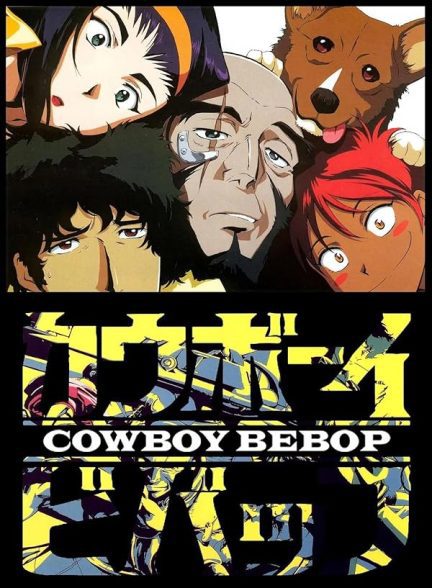 دانلود صوت دوبله سریال Cowboy Bebop